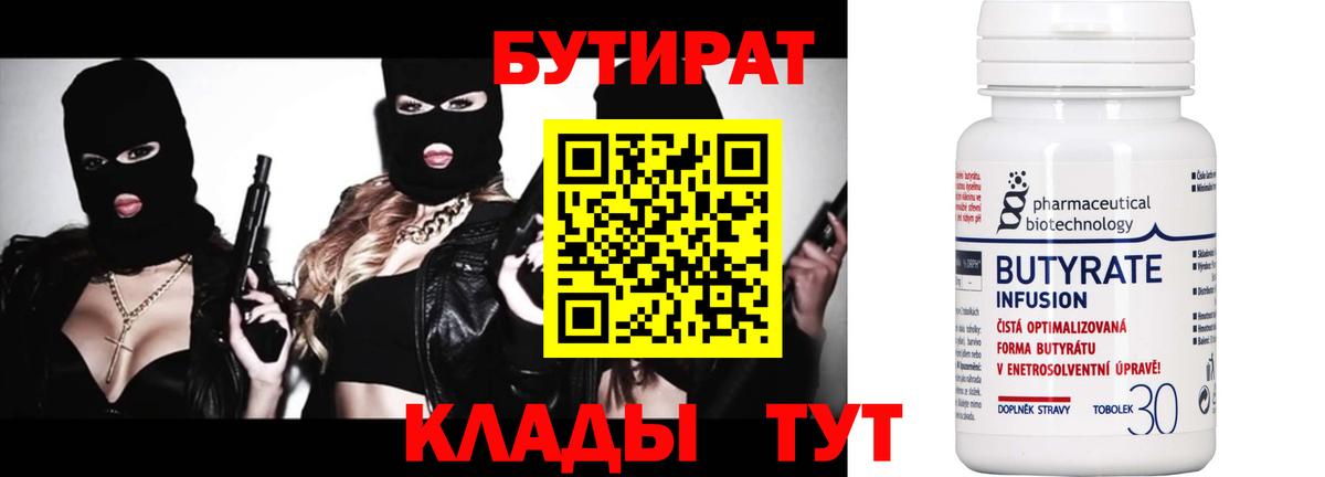 БУТИРАТ  Вход с VPN  Омск  БУТИРАТ буратино 