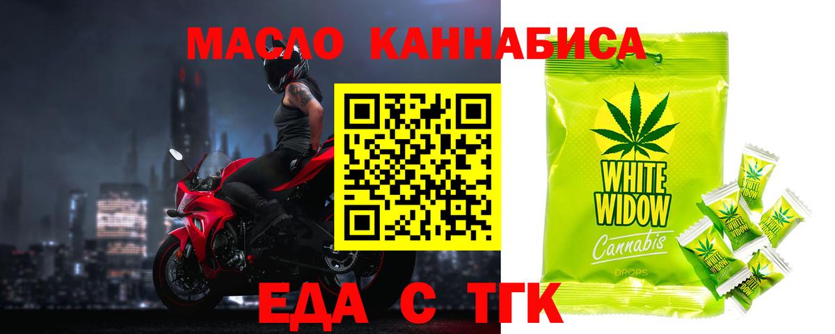 Еда ТГК конопля  Вход с VPN  Омск 