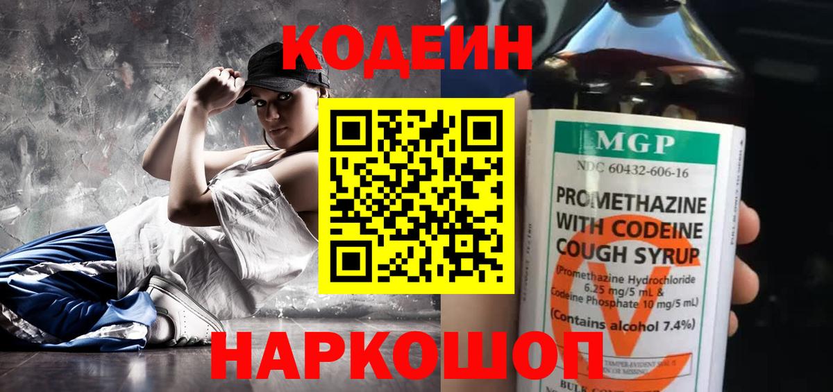 Codein напиток Lean (лин)  Кодеиновый сироп Lean Purple Drank  Омск  Вход с VPN 