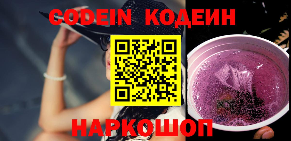 Кодеин напиток Lean (лин) Омск