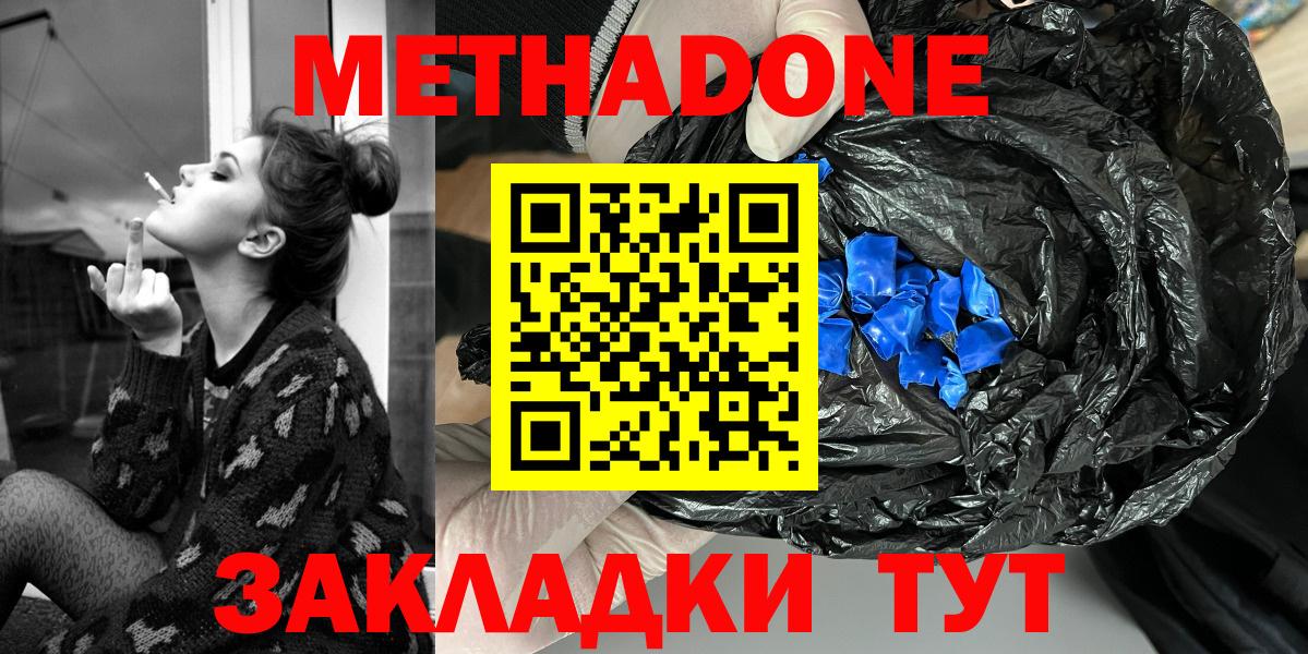 МЕТАДОН мёд  Вход с VPN  Омск  Метадон methadone 